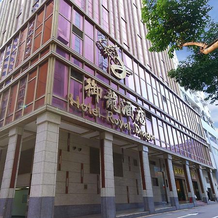 Royal Dragon Hotel Макао Экстерьер фото